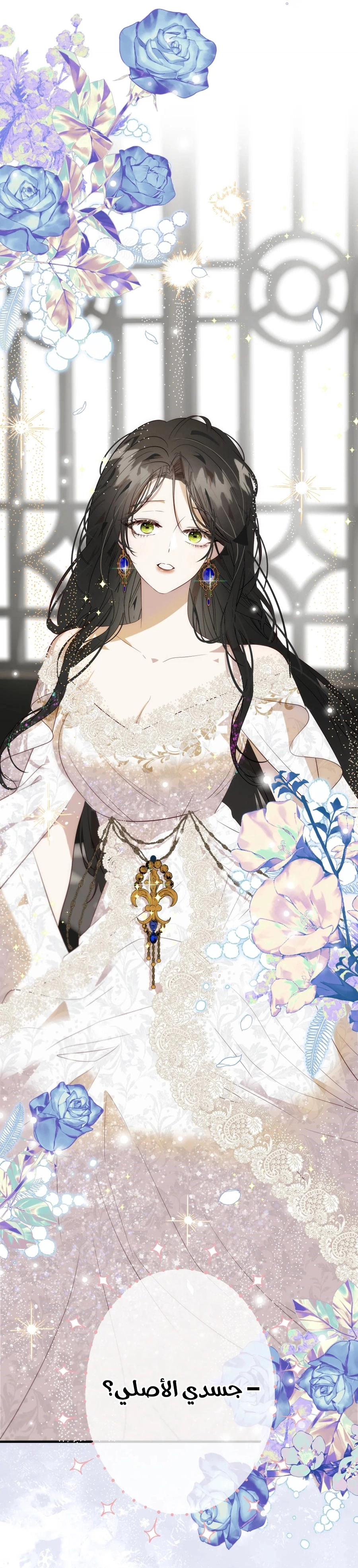 How to Survive as the Daughter of the Emperor Who Killed Me الفصل 32 صفحة 88