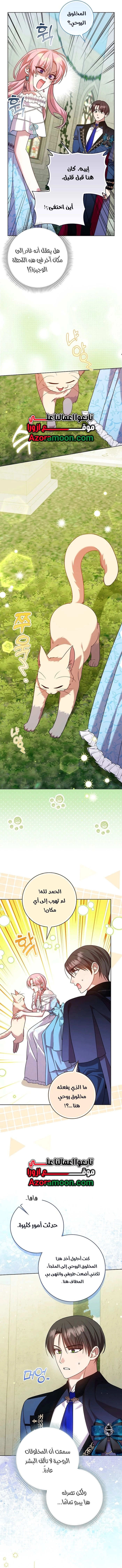 ‏Hush Now, Saintess! الفصل 14 صفحة 7