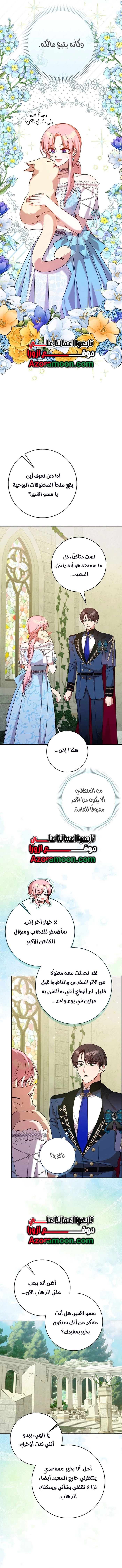 ‏Hush Now, Saintess! الفصل 14 صفحة 8