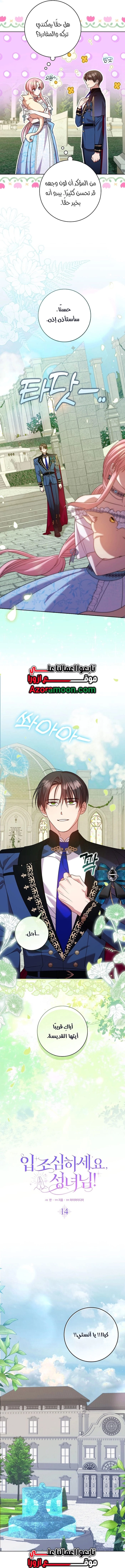 ‏Hush Now, Saintess! الفصل 14 صفحة 9