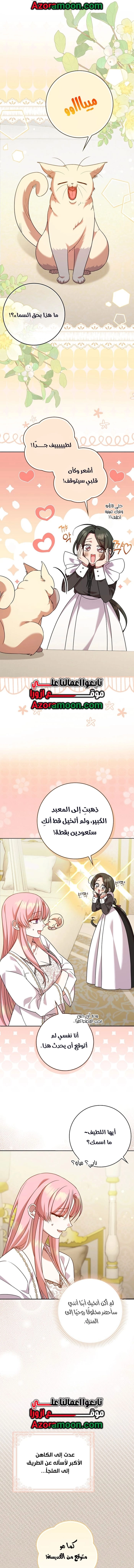 ‏Hush Now, Saintess! الفصل 14 صفحة 10