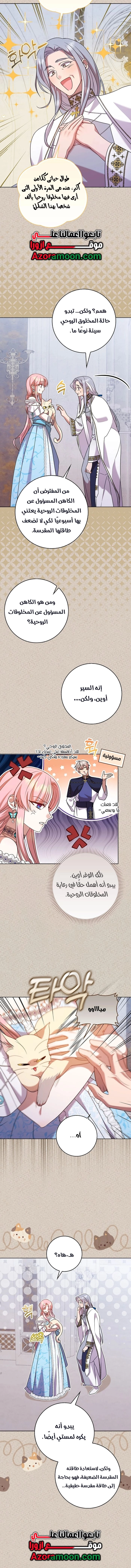 ‏Hush Now, Saintess! الفصل 14 صفحة 11