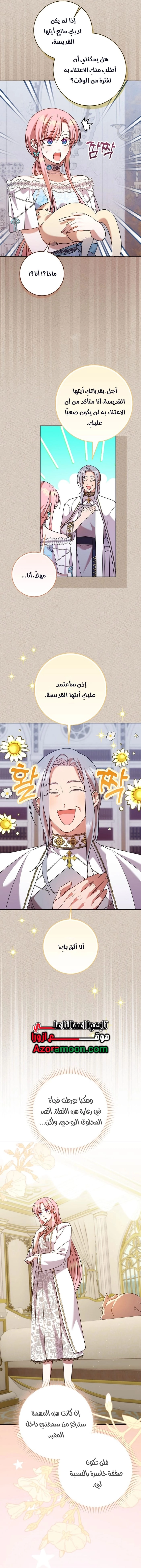 ‏Hush Now, Saintess! الفصل 14 صفحة 12