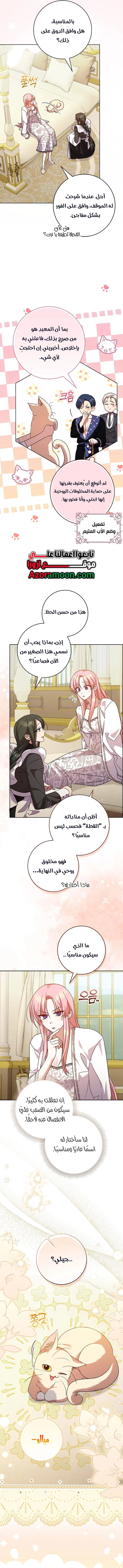 ‏Hush Now, Saintess! الفصل 14 صفحة 13