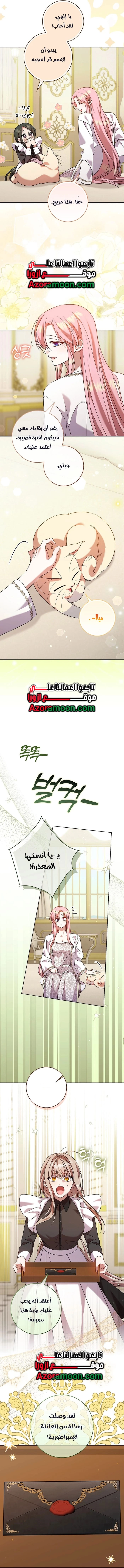 ‏Hush Now, Saintess! الفصل 14 صفحة 14
