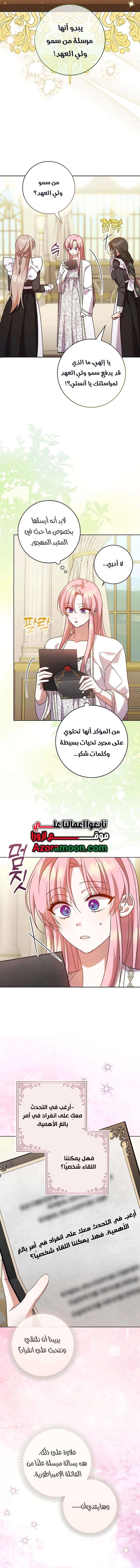 ‏Hush Now, Saintess! الفصل 14 صفحة 15