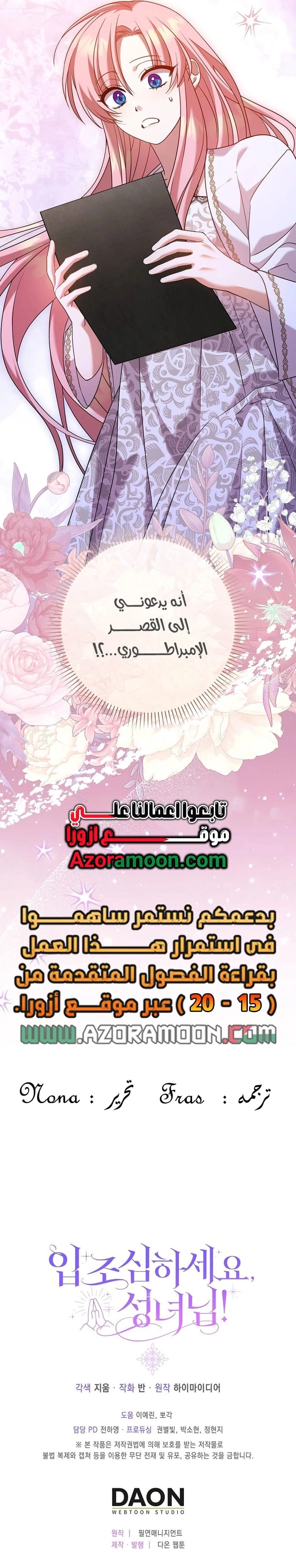 ‏Hush Now, Saintess! الفصل 14 صفحة 16