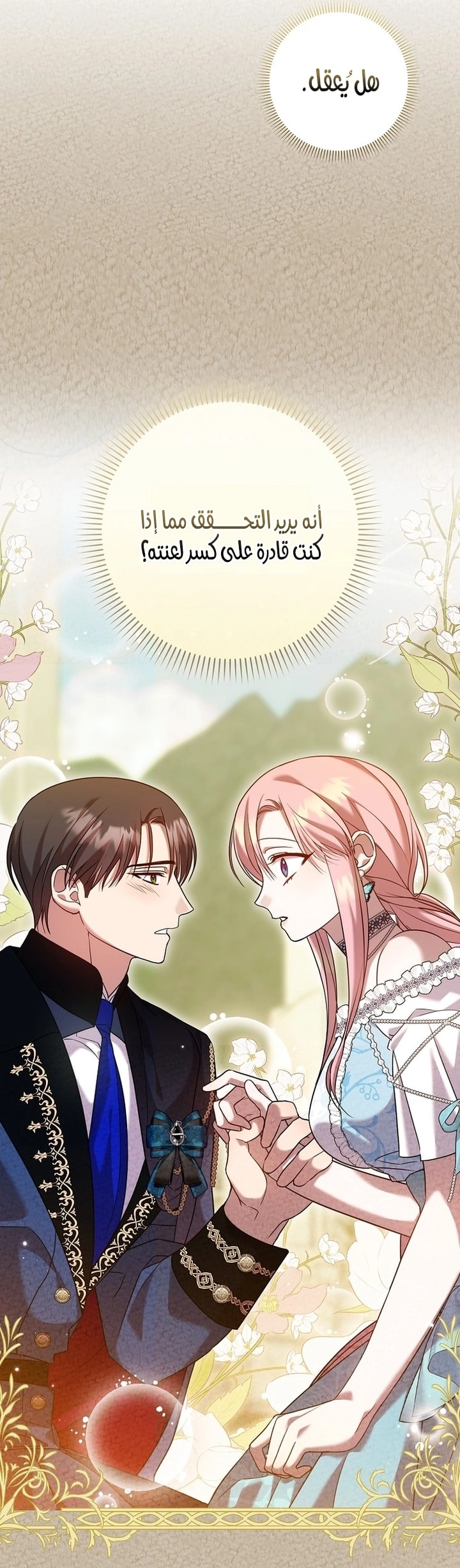 ‏Hush Now, Saintess! الفصل 15 صفحة 7