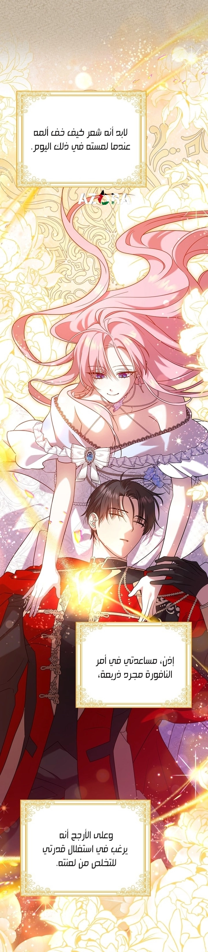 ‏Hush Now, Saintess! الفصل 15 صفحة 8
