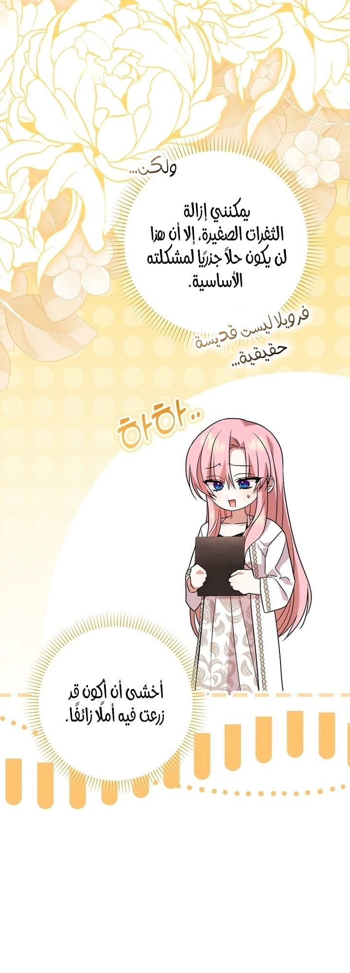 ‏Hush Now, Saintess! الفصل 15 صفحة 9