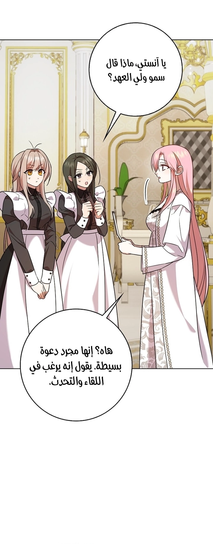 ‏Hush Now, Saintess! الفصل 15 صفحة 10