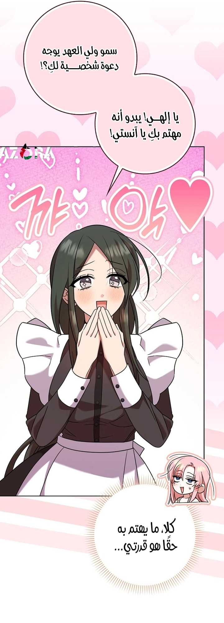 ‏Hush Now, Saintess! الفصل 15 صفحة 11