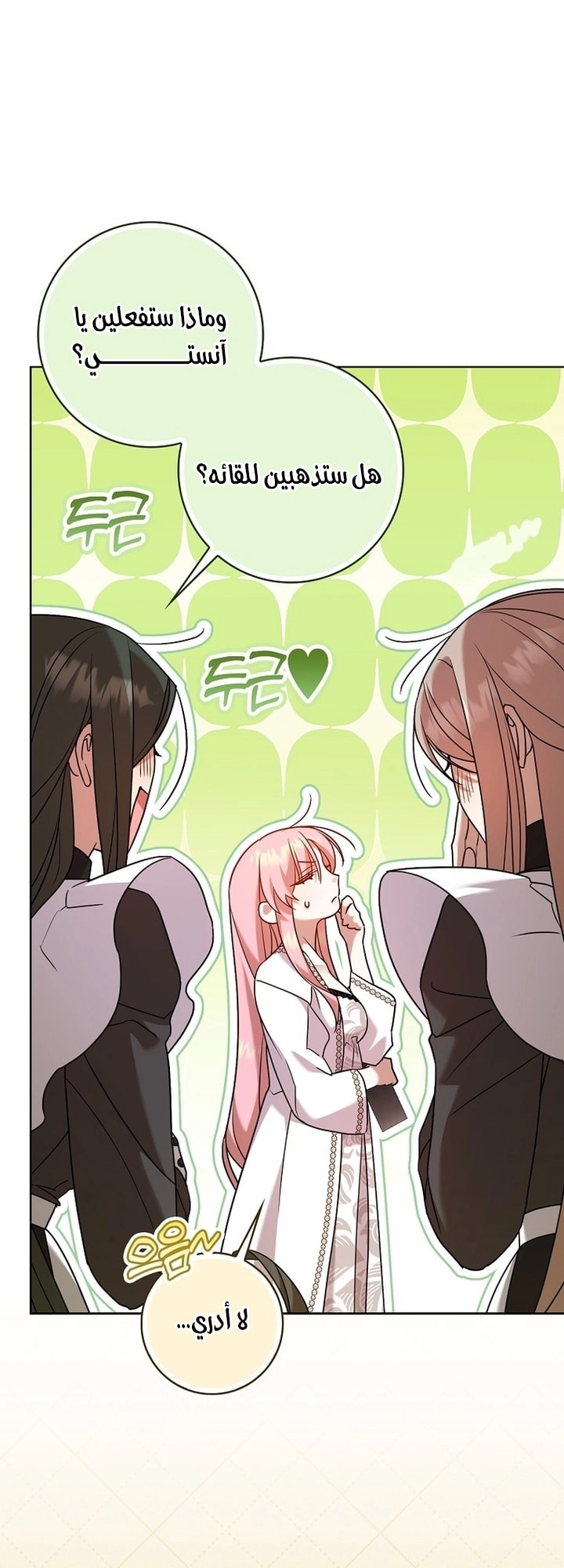 ‏Hush Now, Saintess! الفصل 15 صفحة 12
