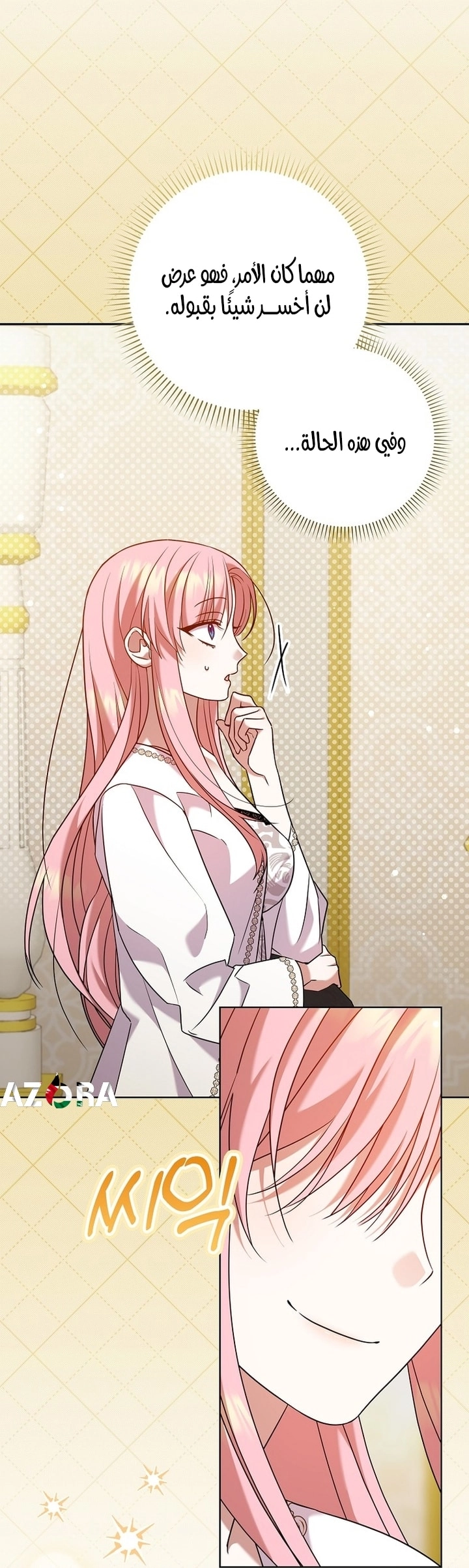 ‏Hush Now, Saintess! الفصل 15 صفحة 13
