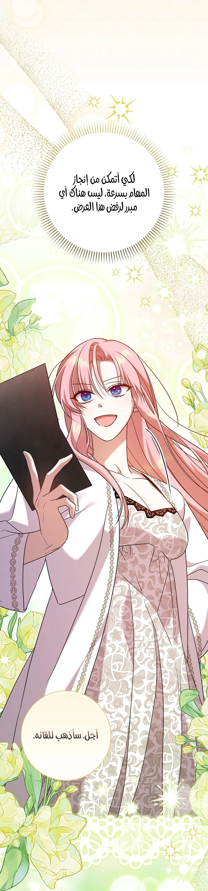 ‏Hush Now, Saintess! الفصل 15 صفحة 14