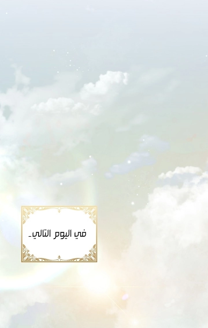 ‏Hush Now, Saintess! الفصل 15 صفحة 16