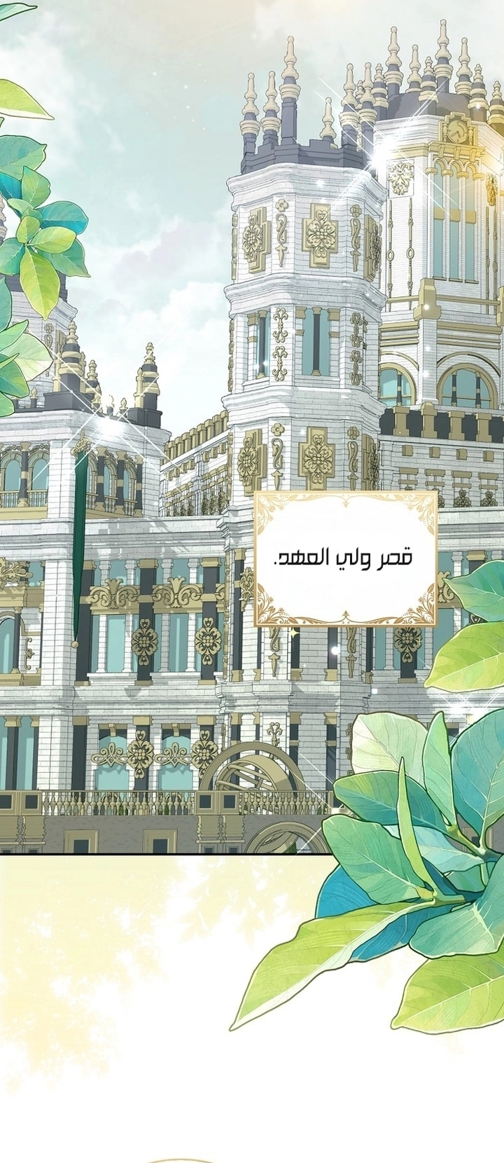 ‏Hush Now, Saintess! الفصل 15 صفحة 17