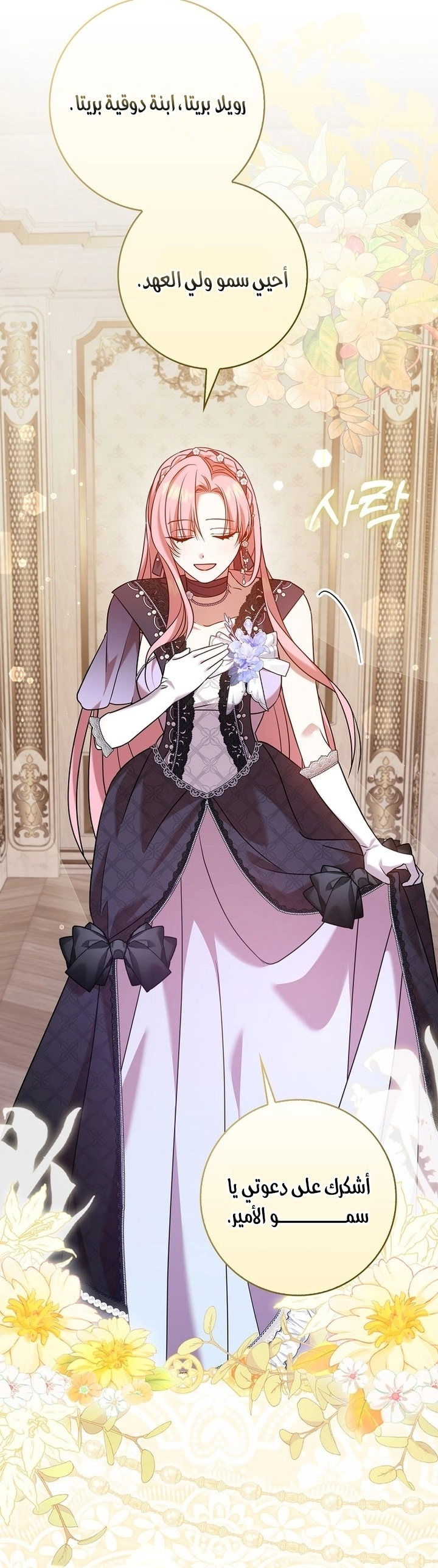 ‏Hush Now, Saintess! الفصل 15 صفحة 18