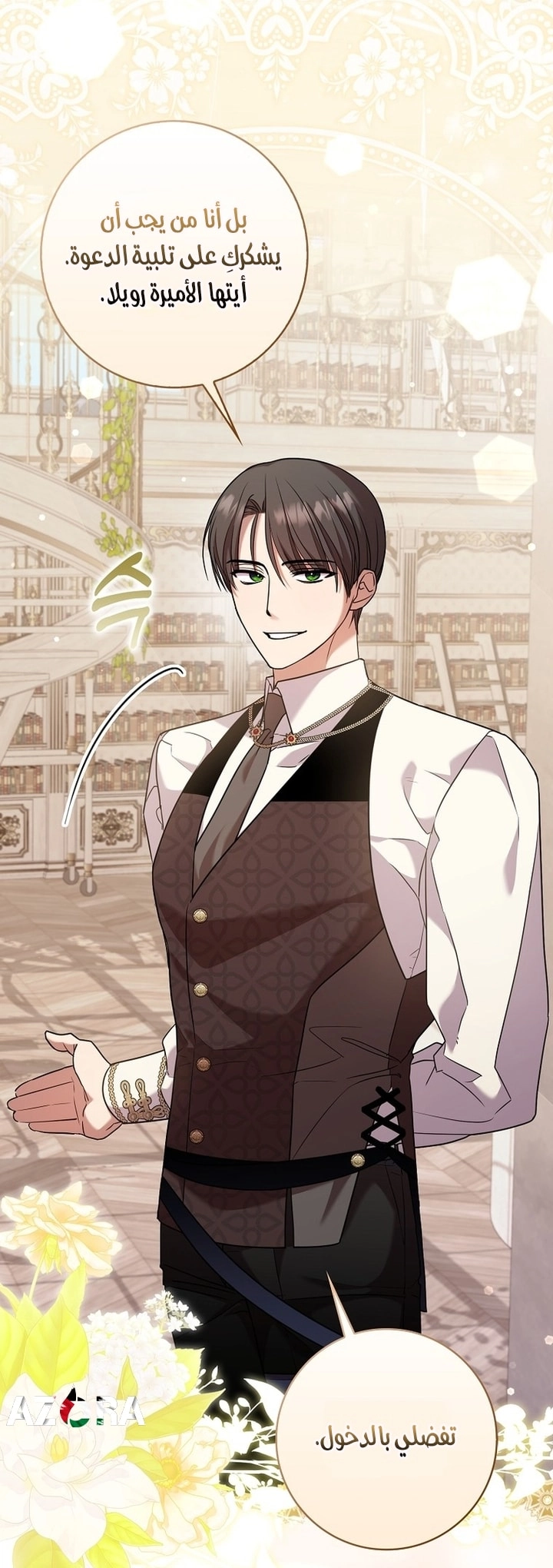 ‏Hush Now, Saintess! الفصل 15 صفحة 19