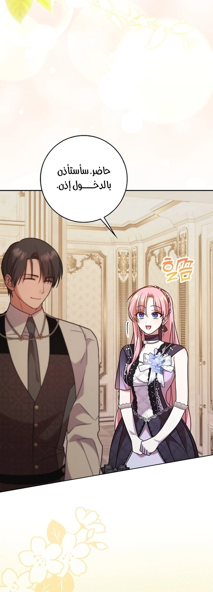 ‏Hush Now, Saintess! الفصل 15 صفحة 20