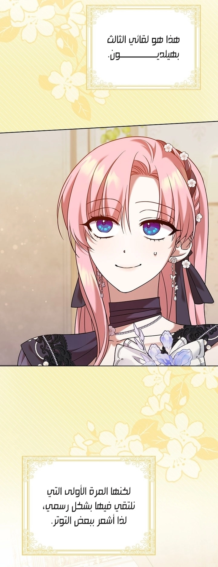 ‏Hush Now, Saintess! الفصل 15 صفحة 21