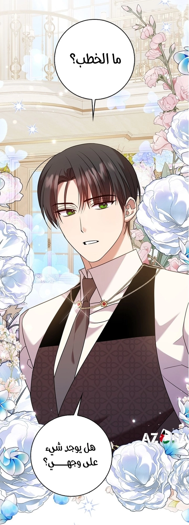 ‏Hush Now, Saintess! الفصل 15 صفحة 23