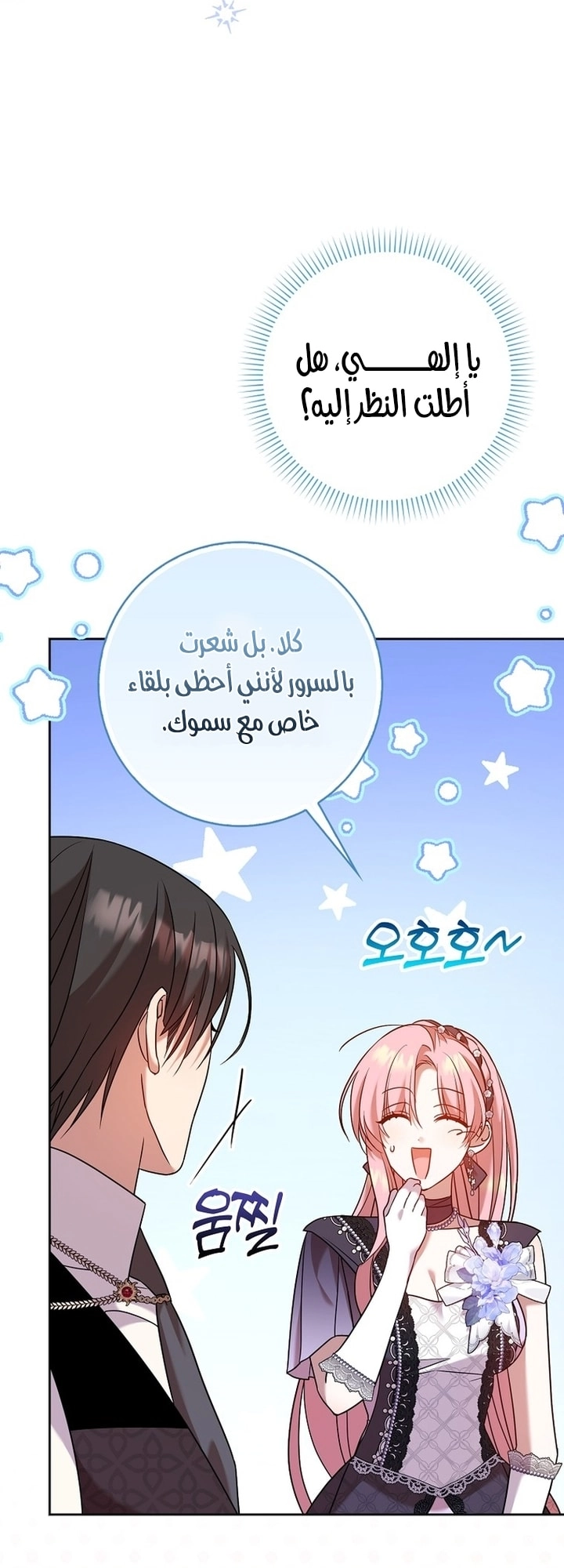‏Hush Now, Saintess! الفصل 15 صفحة 24