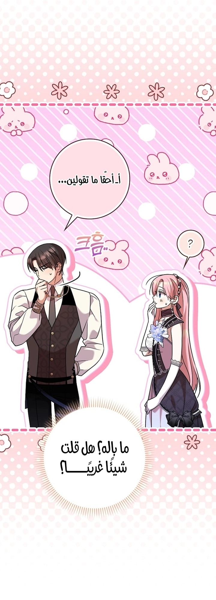 ‏Hush Now, Saintess! الفصل 15 صفحة 25