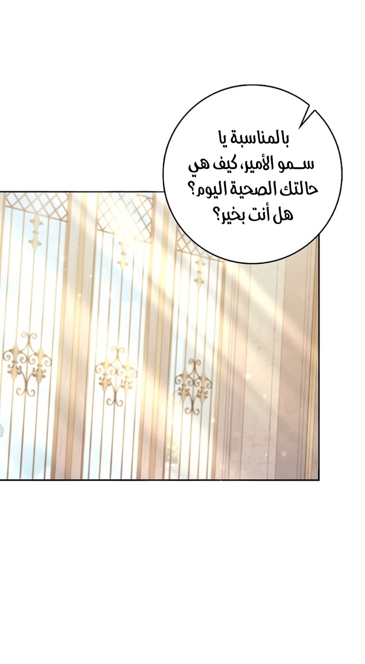 ‏Hush Now, Saintess! الفصل 15 صفحة 26