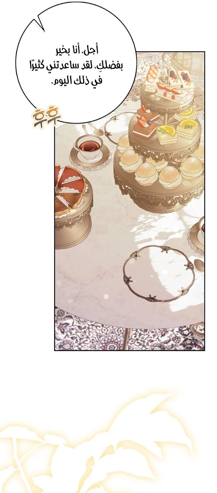 ‏Hush Now, Saintess! الفصل 15 صفحة 27