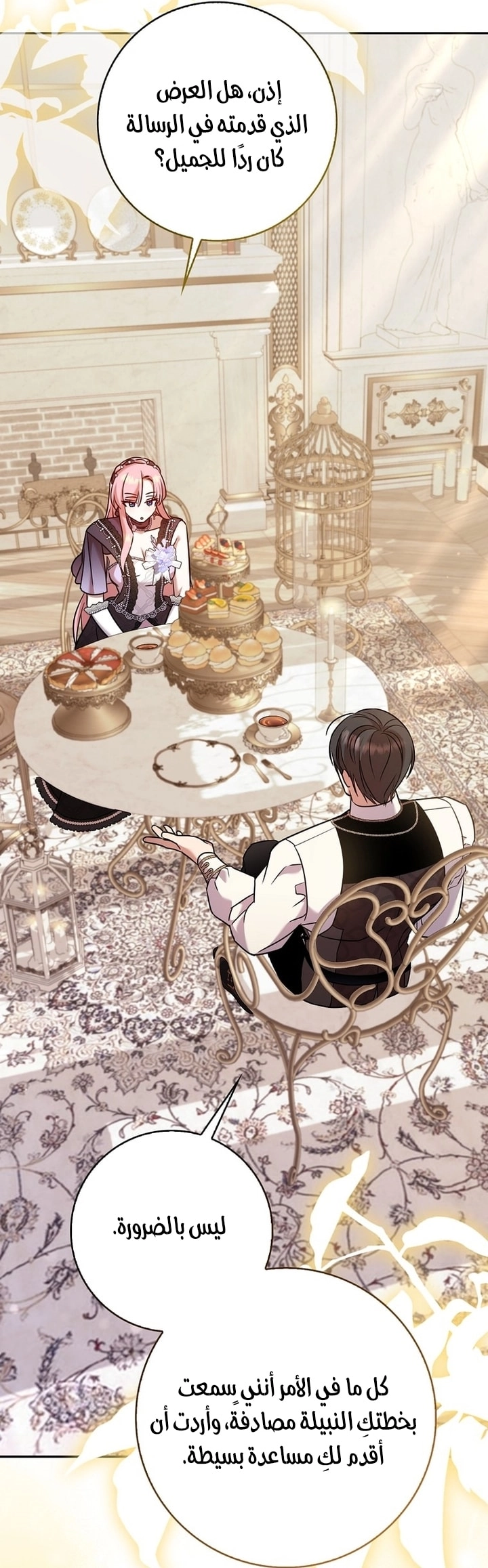 ‏Hush Now, Saintess! الفصل 15 صفحة 28