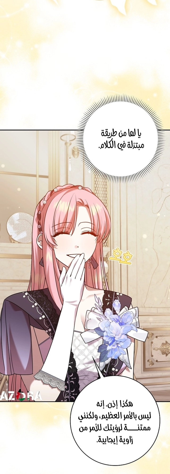 ‏Hush Now, Saintess! الفصل 15 صفحة 29