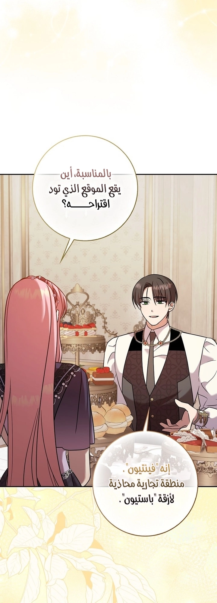 ‏Hush Now, Saintess! الفصل 15 صفحة 30