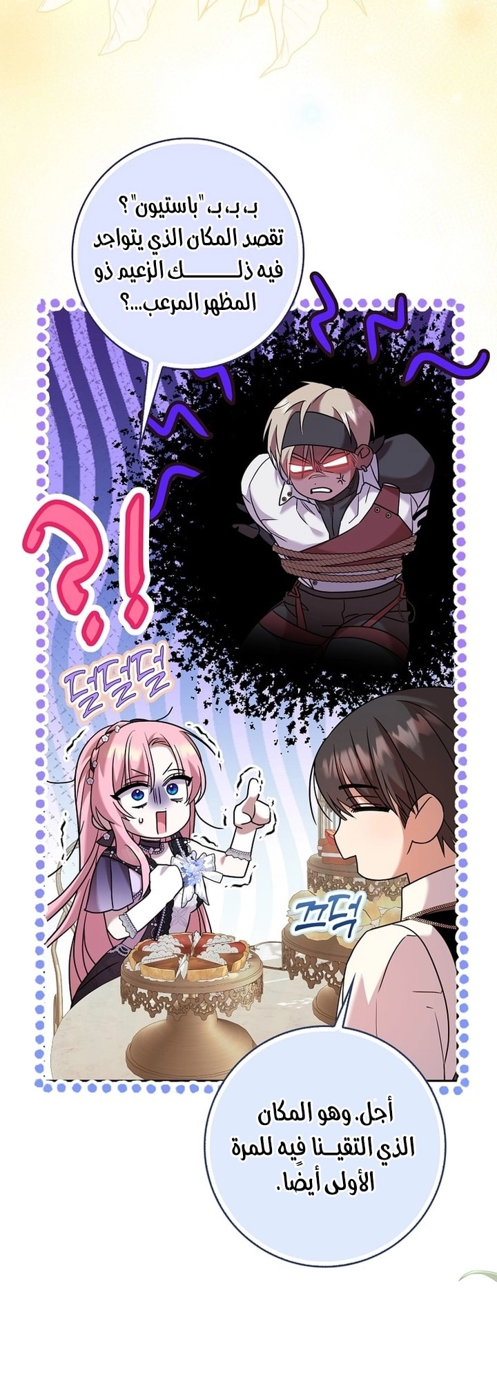 ‏Hush Now, Saintess! الفصل 15 صفحة 31
