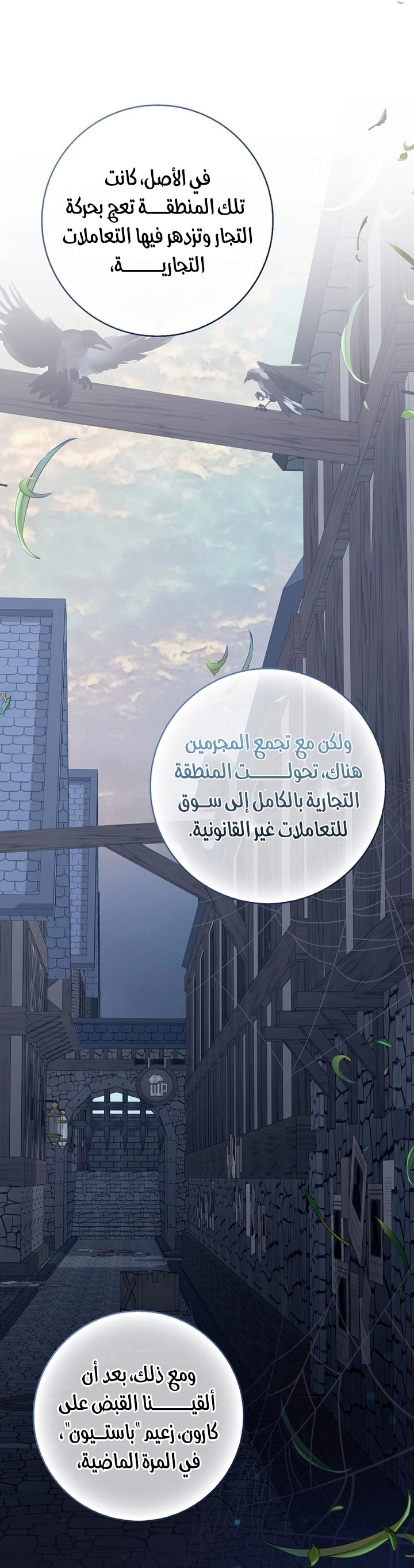 ‏Hush Now, Saintess! الفصل 15 صفحة 32