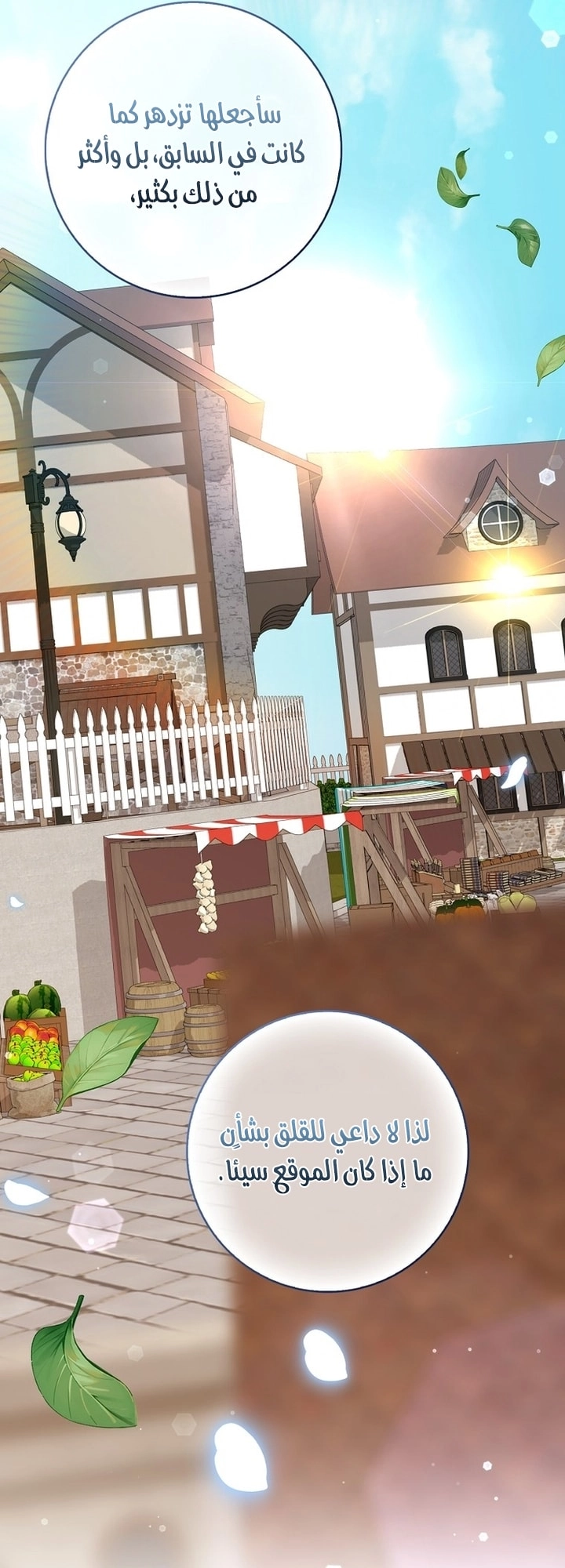 ‏Hush Now, Saintess! الفصل 15 صفحة 34