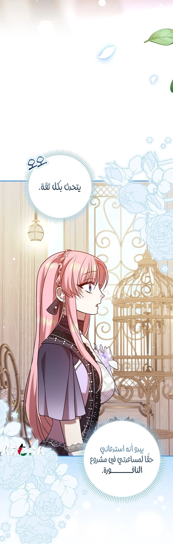 ‏Hush Now, Saintess! الفصل 15 صفحة 35