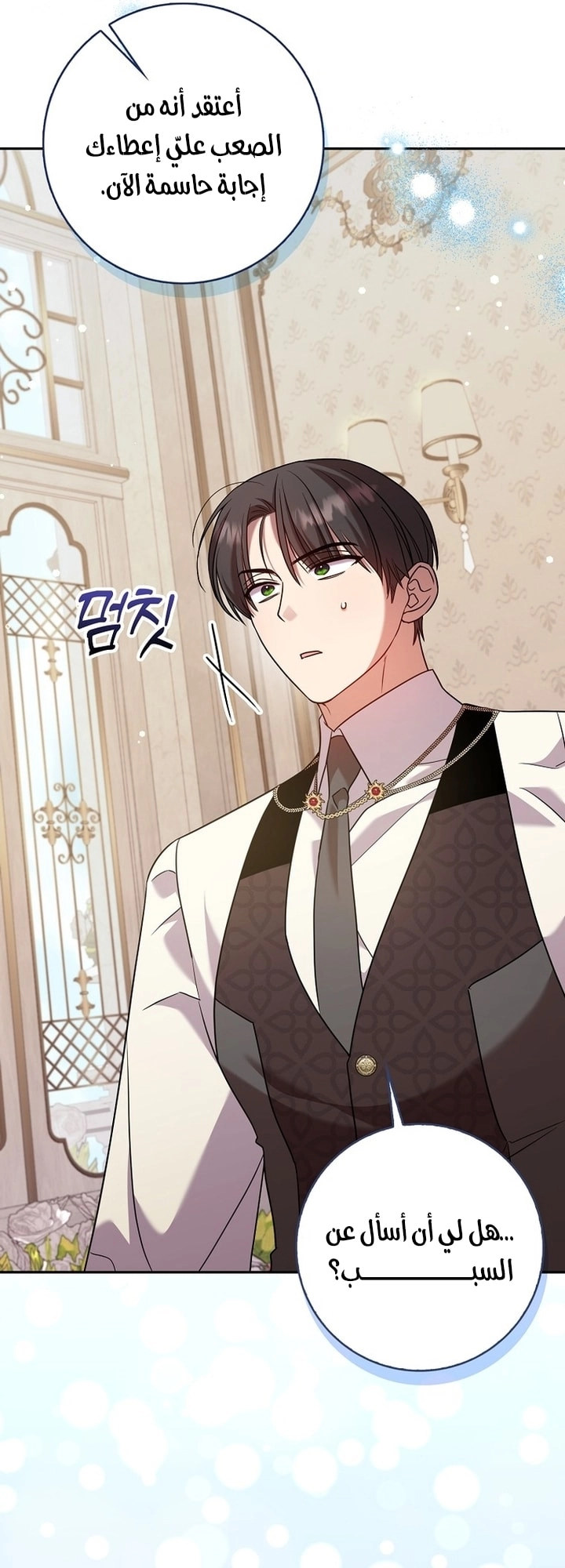‏Hush Now, Saintess! الفصل 15 صفحة 37