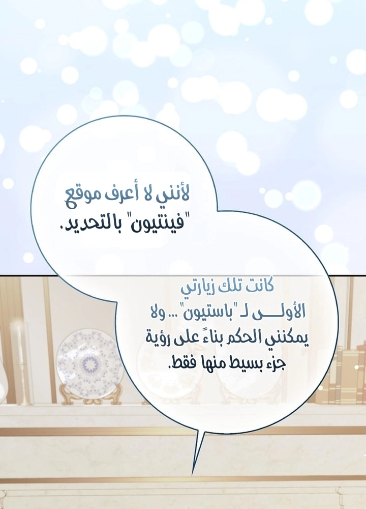 ‏Hush Now, Saintess! الفصل 15 صفحة 38