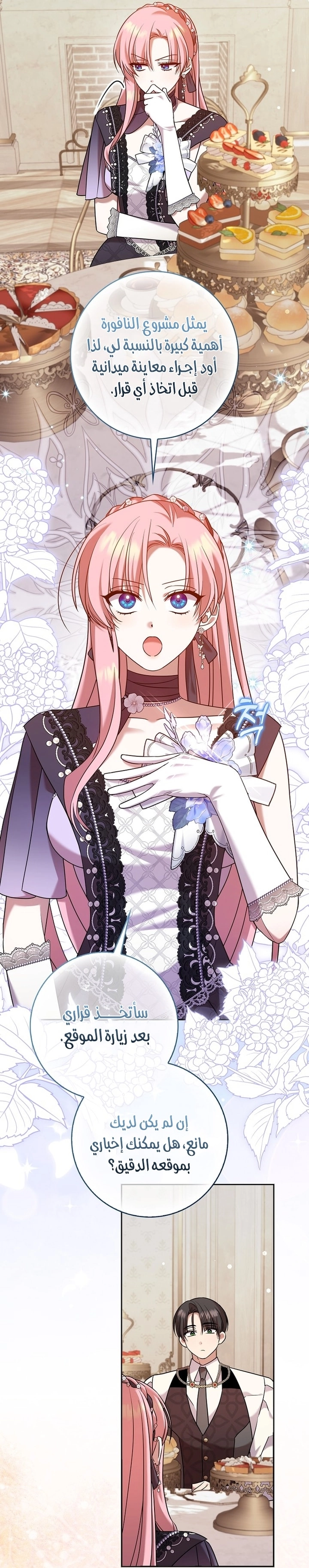 ‏Hush Now, Saintess! الفصل 15 صفحة 39