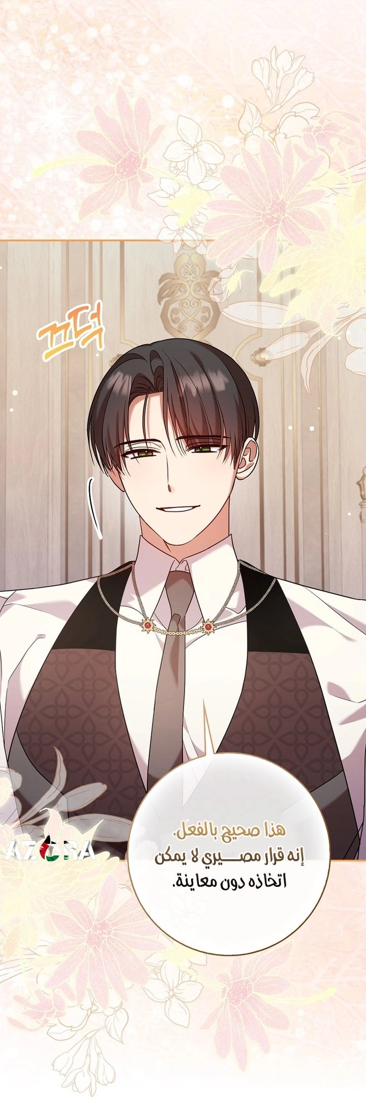 ‏Hush Now, Saintess! الفصل 15 صفحة 40