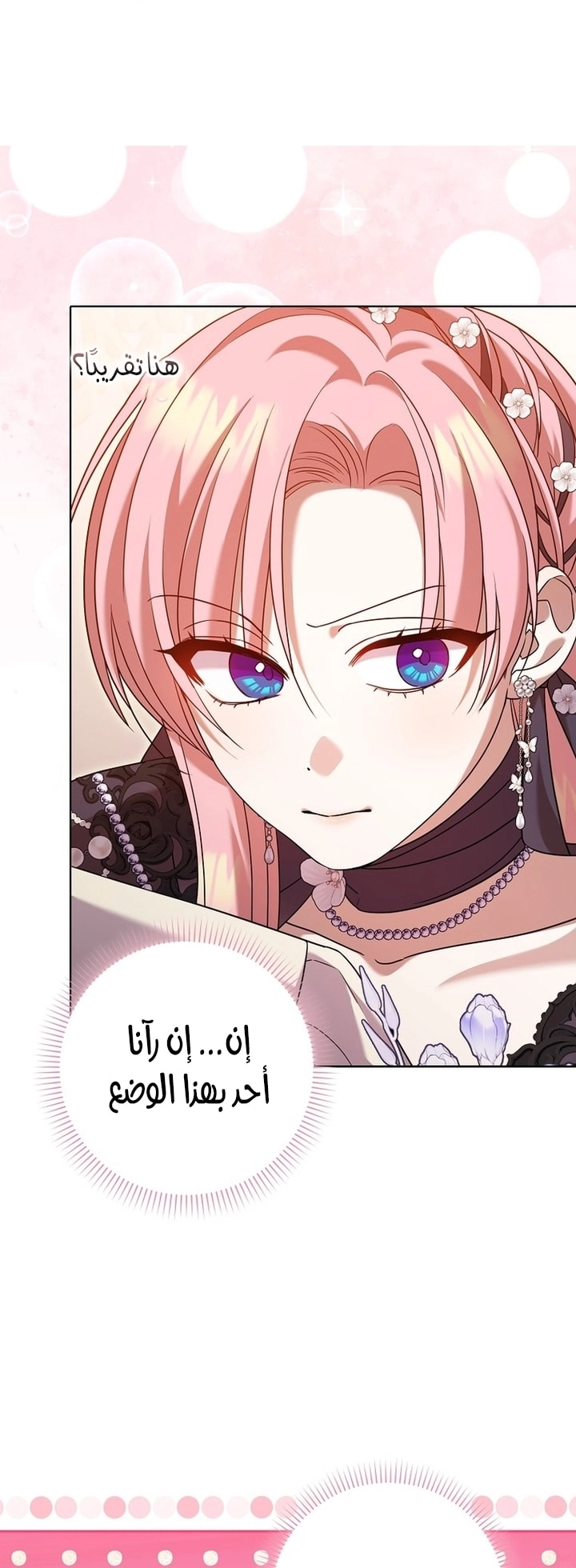 ‏Hush Now, Saintess! الفصل 15 صفحة 41