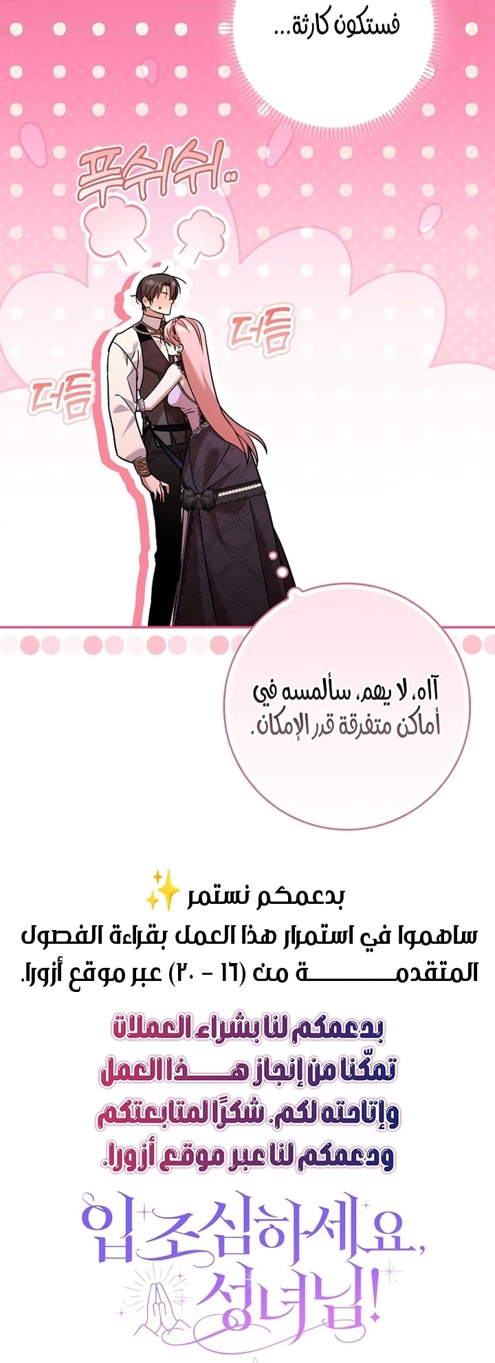 ‏Hush Now, Saintess! الفصل 15 صفحة 42