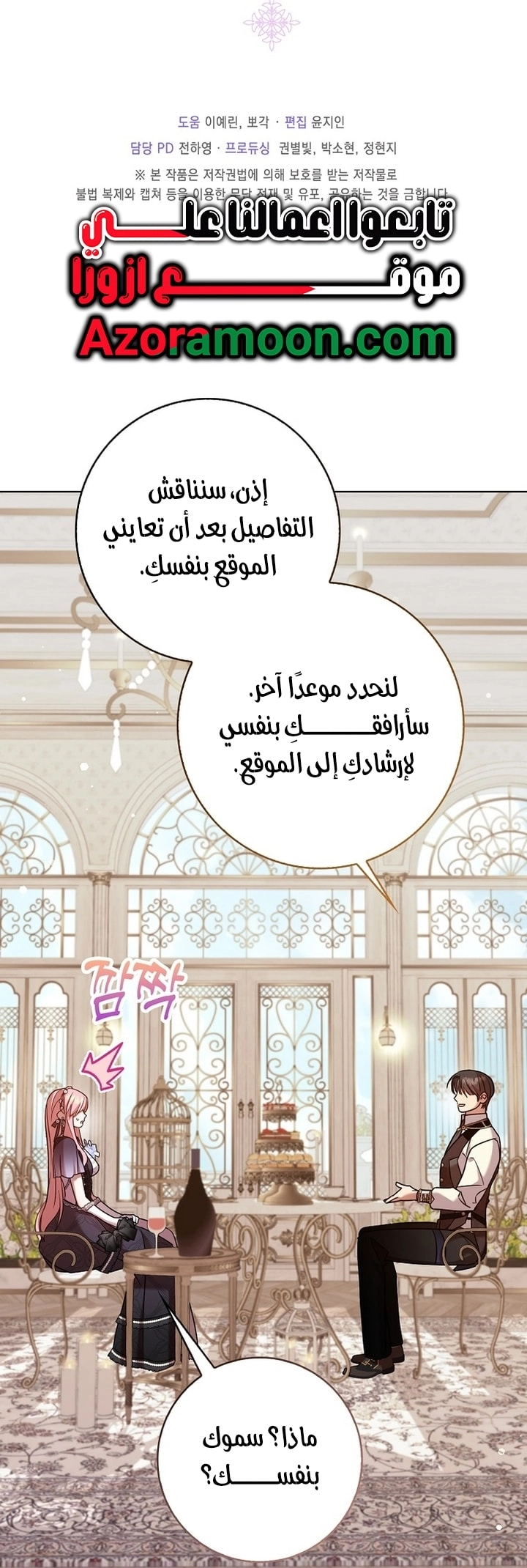 ‏Hush Now, Saintess! الفصل 15 صفحة 43