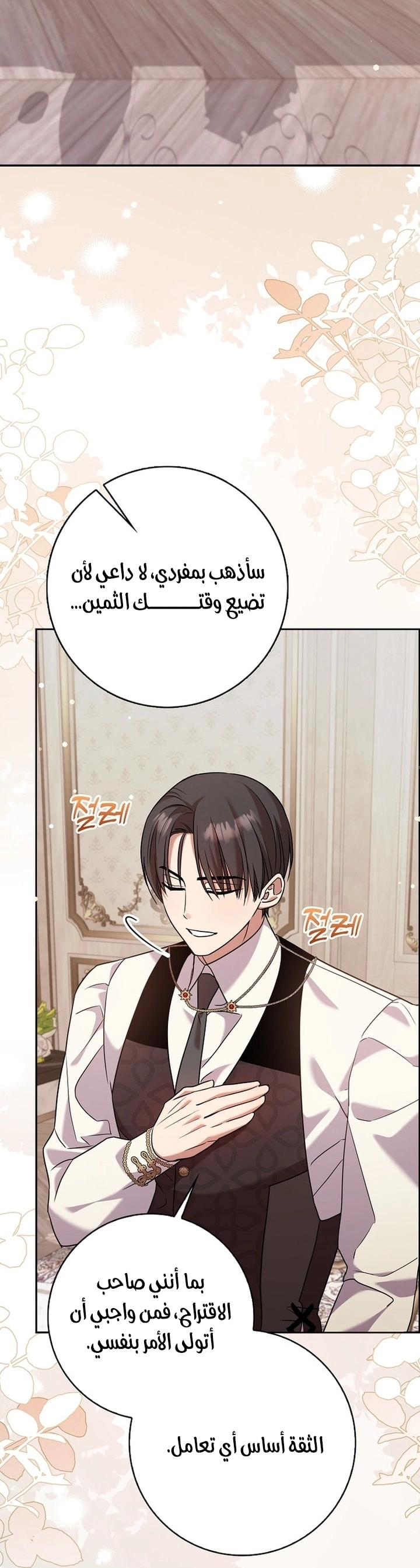 ‏Hush Now, Saintess! الفصل 15 صفحة 44