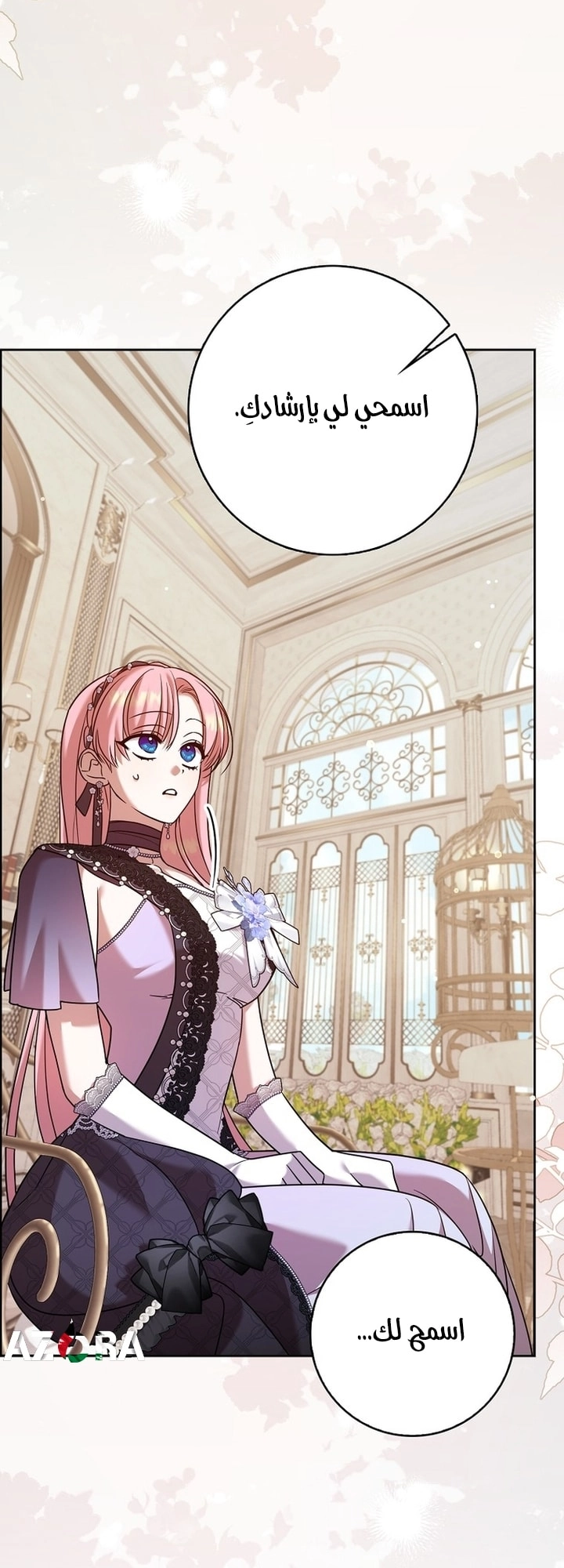 ‏Hush Now, Saintess! الفصل 15 صفحة 45