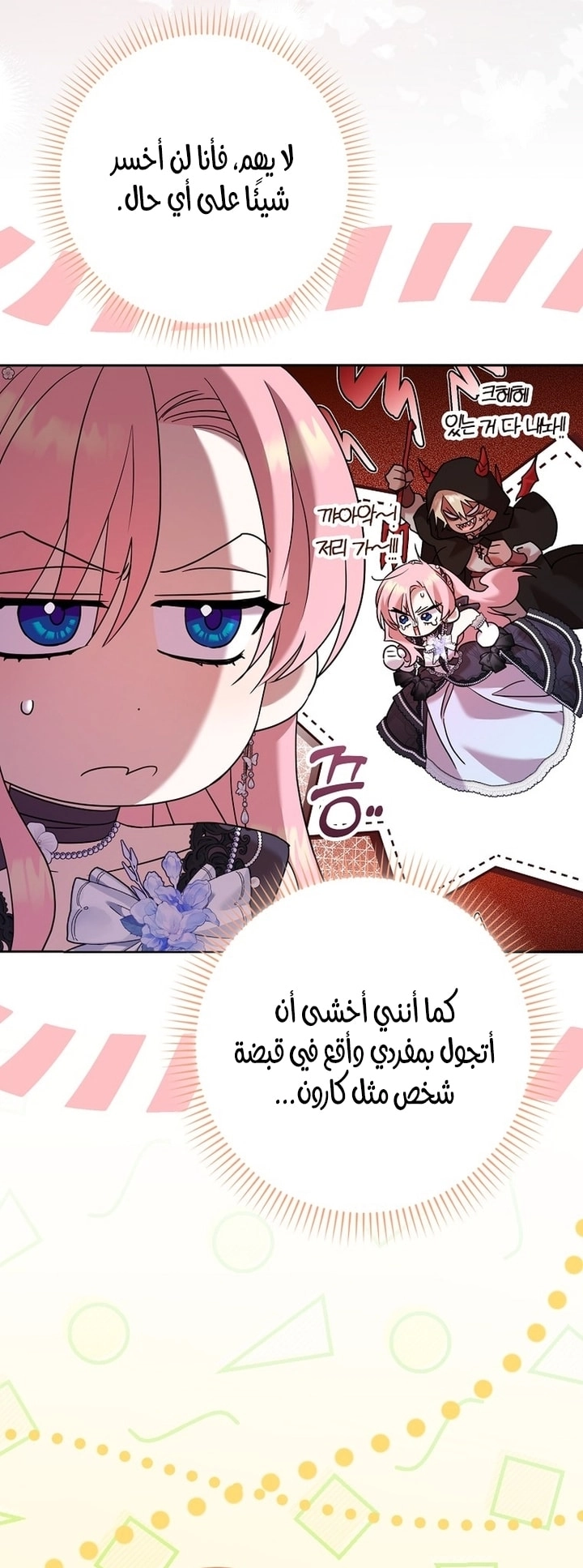 ‏Hush Now, Saintess! الفصل 15 صفحة 46