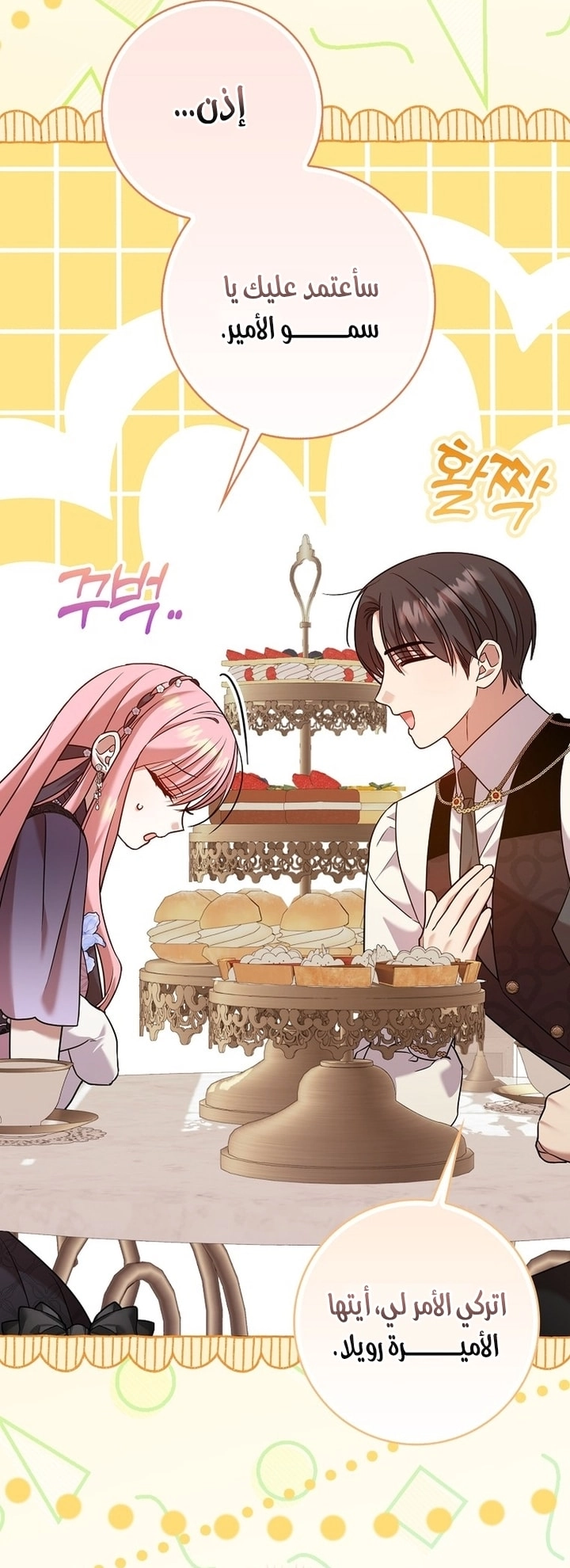 ‏Hush Now, Saintess! الفصل 15 صفحة 47