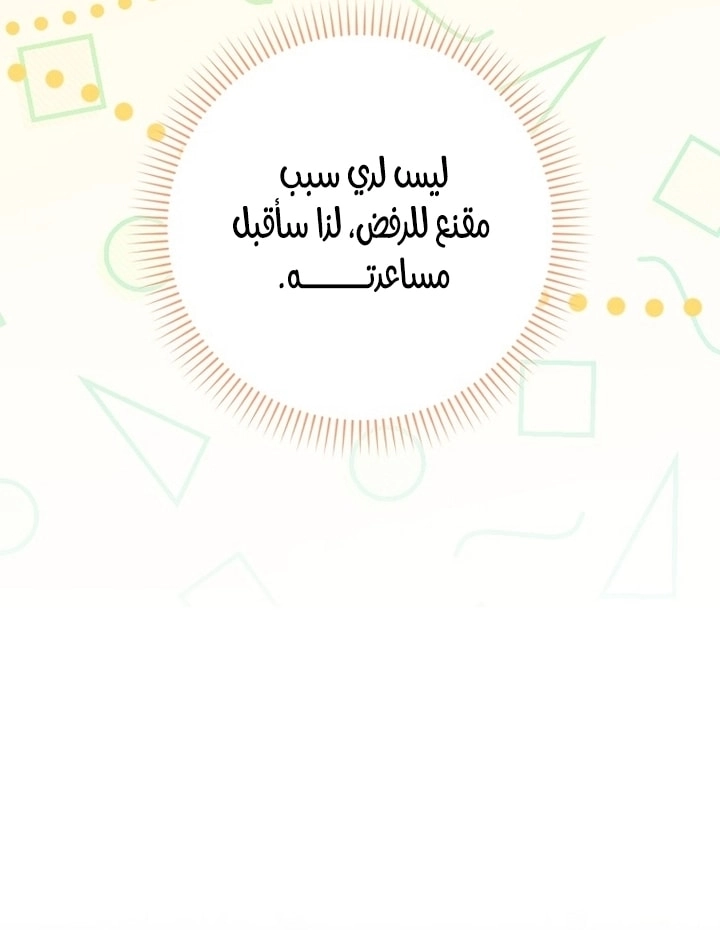 ‏Hush Now, Saintess! الفصل 15 صفحة 48