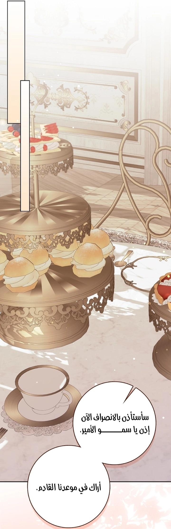 ‏Hush Now, Saintess! الفصل 15 صفحة 49